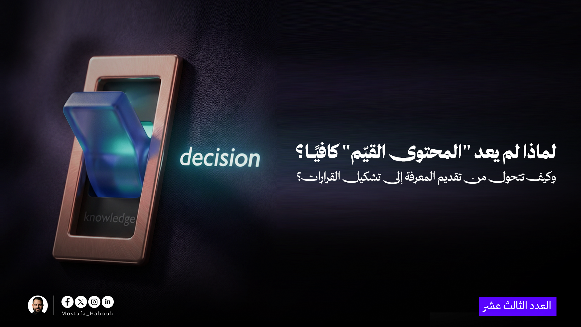 استراتيجية المحتوى